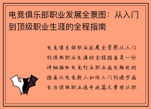 电竞俱乐部职业发展全景图：从入门到顶级职业生涯的全程指南