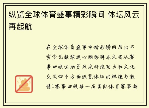 纵览全球体育盛事精彩瞬间 体坛风云再起航