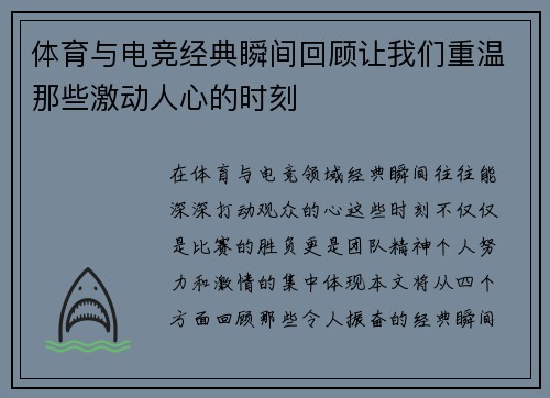 体育与电竞经典瞬间回顾让我们重温那些激动人心的时刻