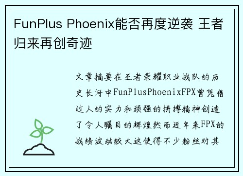 FunPlus Phoenix能否再度逆袭 王者归来再创奇迹