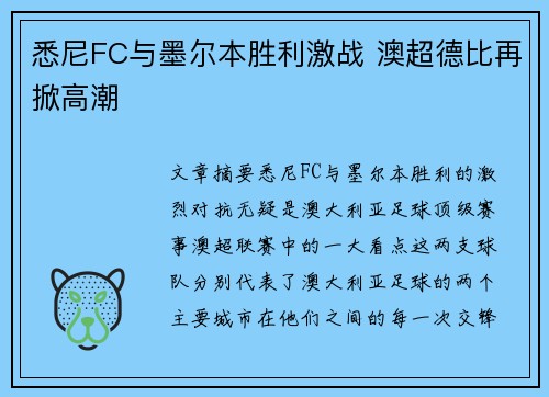 悉尼FC与墨尔本胜利激战 澳超德比再掀高潮